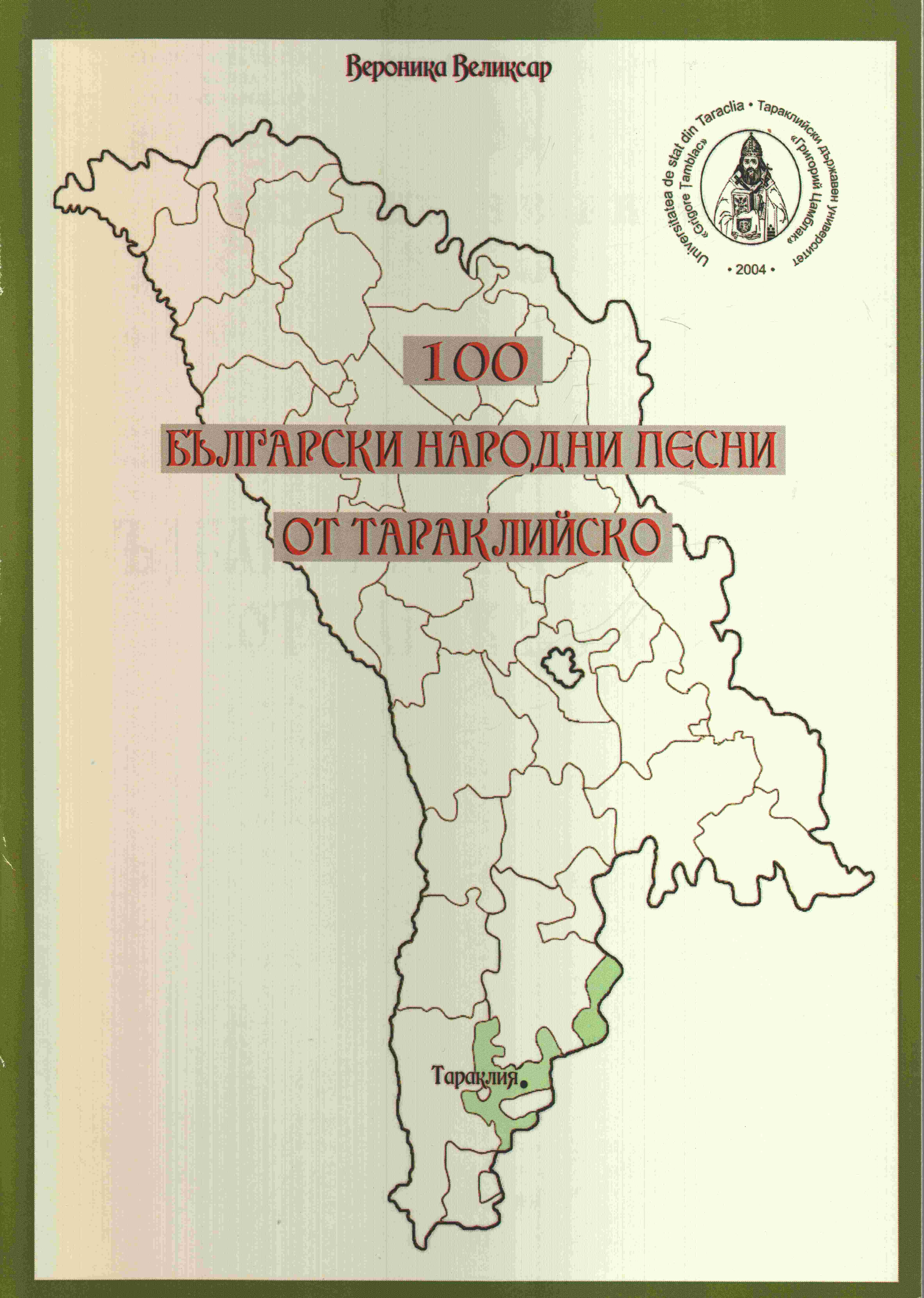 100 bolgarski pesni