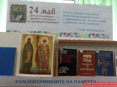 24 май – Деня на светите братя Кирил и Методий, на българската азбука, просвета и култура и на славянската книжовност