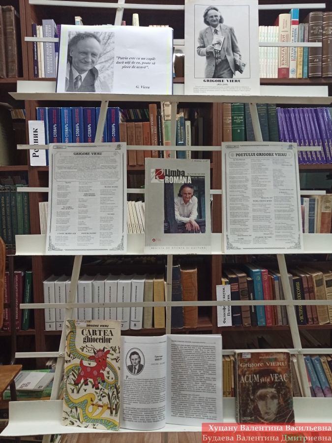 14.02.2023 - Национальный день чтения в Молдове, приурочен ко дню рождения поэта Григоре Виеру.