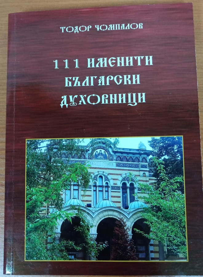 Тодор Чомпалов подари своите книги на библиотеката