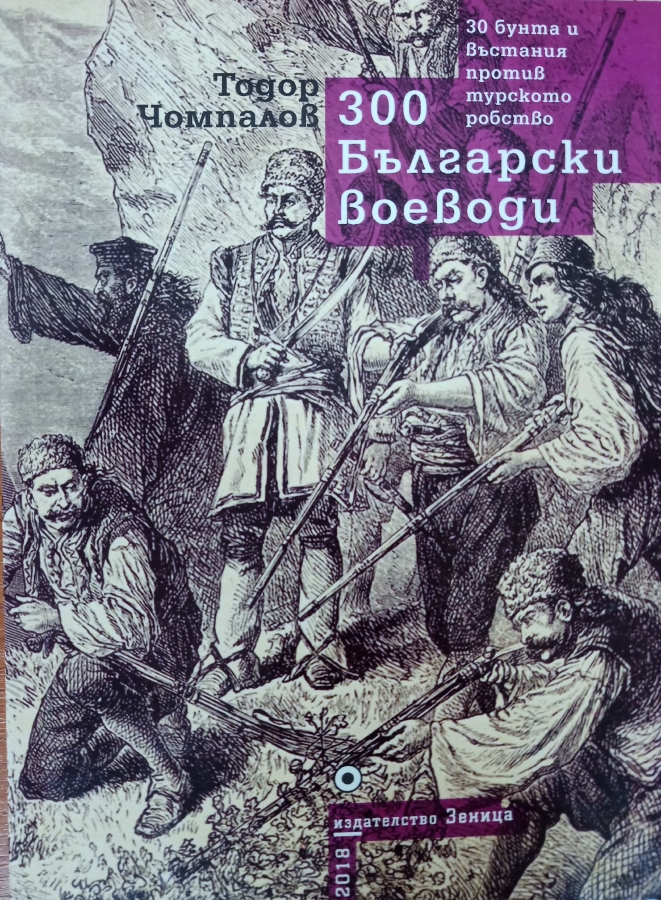 Тодор Чомпалов подари своите книги на библиотеката